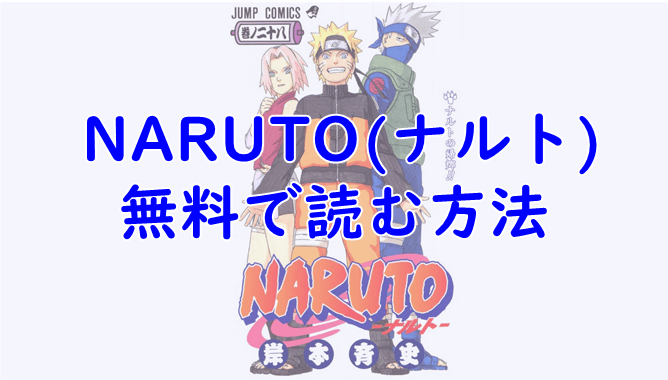Naruto ナルト 28巻のネタバレと漫画を無料で読む方法 コレ推し マンガ恋心